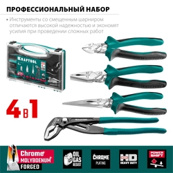 KRAFTOOL  4 предм., набор губцевого инструмента (22012) 22012