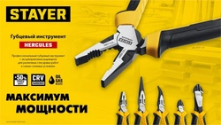 STAYER  Hercules, 200 мм, комбинированные плоскогубцы (2203-1-20) 2203-1-20_z03