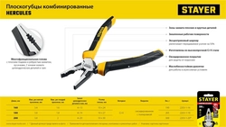 STAYER  Hercules, 200 мм, комбинированные плоскогубцы (2203-1-20) 2203-1-20_z03