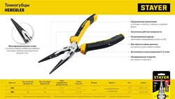 STAYER  Hercules, 200 мм, тонкогубцы (2203-3-20) 2203-3-20_z01