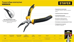 STAYER  Hercules, 160 мм, изогнутые тонкогубцы (2203-4-16) 2203-4-16_z03