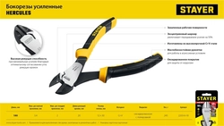 STAYER  Hercules, 180 мм, усиленные бокорезы (2203-6-18) 2203-6-18_z03