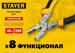 STAYER  Hercules 8 в 1, 200 мм, плоскогубцы (22031) 22031