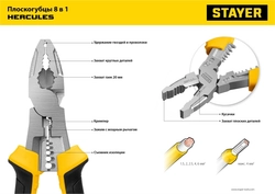 STAYER  Hercules 8 в 1, 200 мм, плоскогубцы (22031) 22031