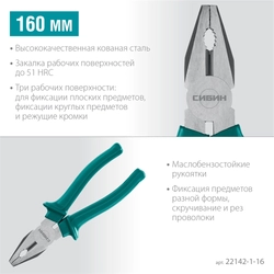 СИБИН  160 мм, плоскогубцы (22142-1-16) 22142-1-16