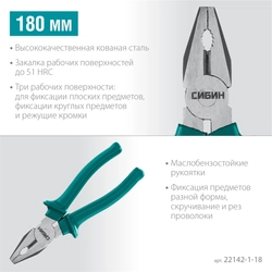 СИБИН  180 мм, плоскогубцы (22142-1-18) 22142-1-18