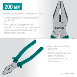 СИБИН  200 мм, плоскогубцы (22142-1-20) 22142-1-20