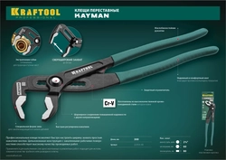 KRAFTOOL  KAYMAN, 300 мм, переставные клещи (22353-30) 22353-30