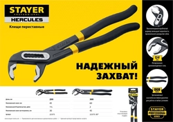 STAYER  Hercules, 300 мм, переставные клещи, Professional (22375-30) 22375-30