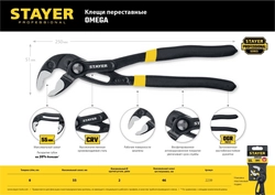 STAYER  Omega, 250 мм, переставные клещи, Professional (2239) 2239_z02