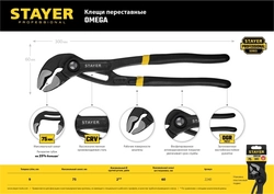 STAYER  Omega, 300 мм, переставные клещи, Professional (2240) 2240_z02