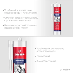 ЗУБР  280 мл, черный, кровельный силиконовый герметик, Профессионал (41238-4) 41238-4