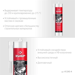 ЗУБР  Мотор,  280 мл, +250°C, черный, термостойкий силиконовый герметик, Профессионал (41245-4) 41245-4