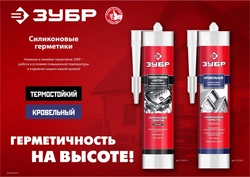 ЗУБР  Мотор,  280 мл, +250°C, черный, термостойкий силиконовый герметик, Профессионал (41245-4) 41245-4