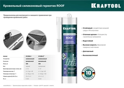 KRAFTOOL  ROOF, 300 мл, черный, кровельный силиконовый герметик (41258-4) 41258-4