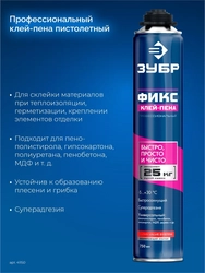 ЗУБР  PRO FIX, 750 мл, пистолетный, универсальный клей-пена, Профессионал (41150) 41150
