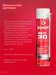 ЗУБР  STD, 400 мл, адаптерная, всесезонная, SVS, выход до 22 л, монтажная пена (41140) 41140_z01