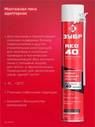 ЗУБР  STD, 750 мл, адаптерная, всесезонная, SVS, монтажная пена (41143) 41143_z01