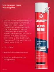ЗУБР  STD 65, 750 мл, адаптерная, с выходом до 65 л, монтажная пена (41144) 41144