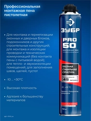 ЗУБР  PRO, 750 мл, пистолетная, всесезонная, SVS, выход до 45л, профессиональная, монтажная пена (41145) 41145_z01
