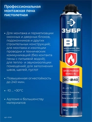 ЗУБР  PRO B1, 750 мл, пистолетная, выход до 45 л, огнестойкая монтажная пена (41146) 41146