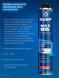 ЗУБР  PRO 65, 850 мл, пистолетная, всесезонная, SVS, с увеличенным выходом до 65 л, профессиональная, монтажная пена (41147) 41147_z01