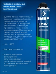 ЗУБР  PRO HP,  800 мл, пистолетная, с низким расширением, выход до 50л, монтажная пена (41148) 41148