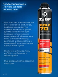 ЗУБР  GOLD PRO 65, 850 мл, мелкопористая, c выходом до 65 л, пистолетная, монтажная пена (41157) 41157