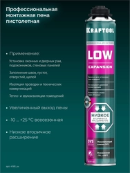 KRAFTOOL  LOW EXPANSION, 800 мл, пистолетная, всесезонная, SVS, не залипающий клапан, выход до 50 л, монтажная пена (41181) 41181_z01