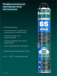 KRAFTOOL  PRO 65, 850 мл, пистолетная, всесезонная, SVS, не залипающий клапан, выход до 65 л, монтажная пена (41184) 41184_z01