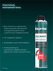 KRAFTOOL  CLEANER, 500 мл, очиститель монтажной пены (41189) 41189_z01
