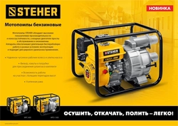 STEHER  600 л/мин, мотопомпа бензиновая (WPC-600) WPC-600