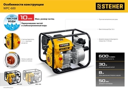 STEHER  600 л/мин, мотопомпа бензиновая (WPC-600) WPC-600