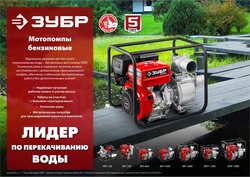 ЗУБР  1000 л/мин, мотопомпа бензиновая (МП-1000) МП-1000