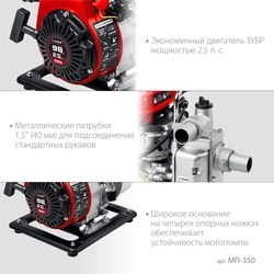 ЗУБР  350 л/мин, мотопомпа бензиновая (МП-350) МП-350