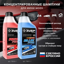 ЗУБР  1 л, концентрированный шампунь для минимоек универсальный, EXTRA (70651-1) 70651-1