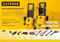 STEHER  для пистолета G-180, 8 м, шланг для прочистки труб (75414-180-8) 75414-180-8