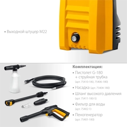 STEHER  110 Атм, 1400 Вт, мойка высокого давления, пистолет G-180 (HPW-110) HPW-110