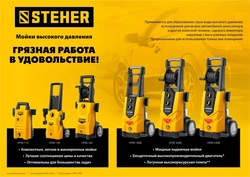 STEHER  140 Атм, 1700 Вт, мойка высокого давления, пистолет G-180 (HPW-140) HPW-140