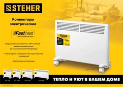 STEHER  Е серия 0.5 кВт, электрический конвектор (SCE-500) SCE-500
