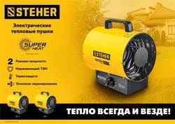 STEHER  2 кВт, электрическая тепловая пушка (SE-3) SE-3