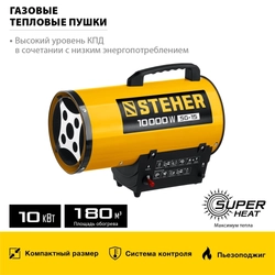 STEHER  10 кВт, газовая тепловая пушка (SG-15) SG-15
