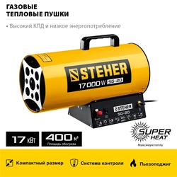 STEHER  17 кВт, газовая тепловая пушка (SG-20) SG-20