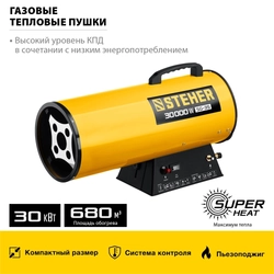 STEHER  30 кВт, газовая тепловая пушка (SG-35) SG-35