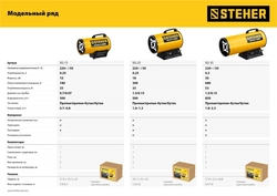 STEHER  30 кВт, газовая тепловая пушка (SG-35) SG-35