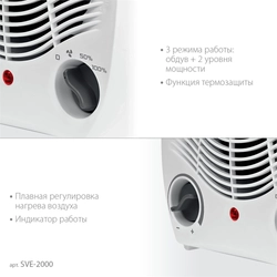 STEHER  2 кВт, тепловентилятор (SVE-2000) SVE-2000