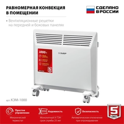 ЗУБР  М серия 1 кВт, электрический конвектор (КЭМ-1000) КЭМ-1000