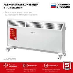 ЗУБР  М серия 2 кВт, электрический конвектор (КЭМ-2000) КЭМ-2000