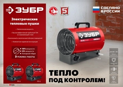 ЗУБР  2 кВт, электрическая тепловая пушка (ТП-2) ТП-2
