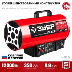 ЗУБР  12 кВт, газовая тепловая пушка (ТПГ-12) ТПГ-12